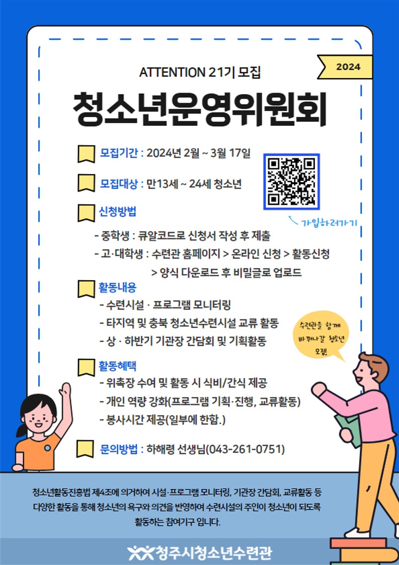 청주시청소년수련관 모집 포스터(자치활동, 동아리활동, 봉사활동) (1)_1