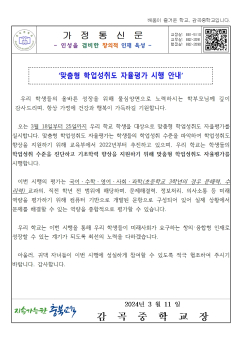 맞춤형 학업성취도 자율평가 시행 안내001.jpg