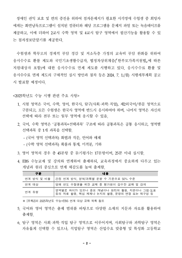 충청북도교육청 중등교육과_2025학년도 대학수학능력시험 시행기본계획 보도자료_2