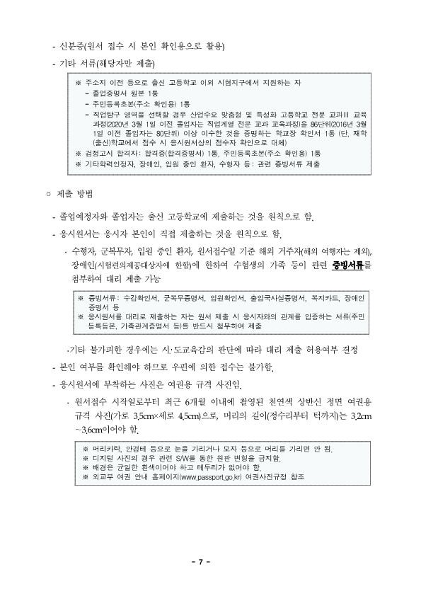 충청북도교육청 중등교육과_2025학년도 대학수학능력시험 시행기본계획 보도자료_7