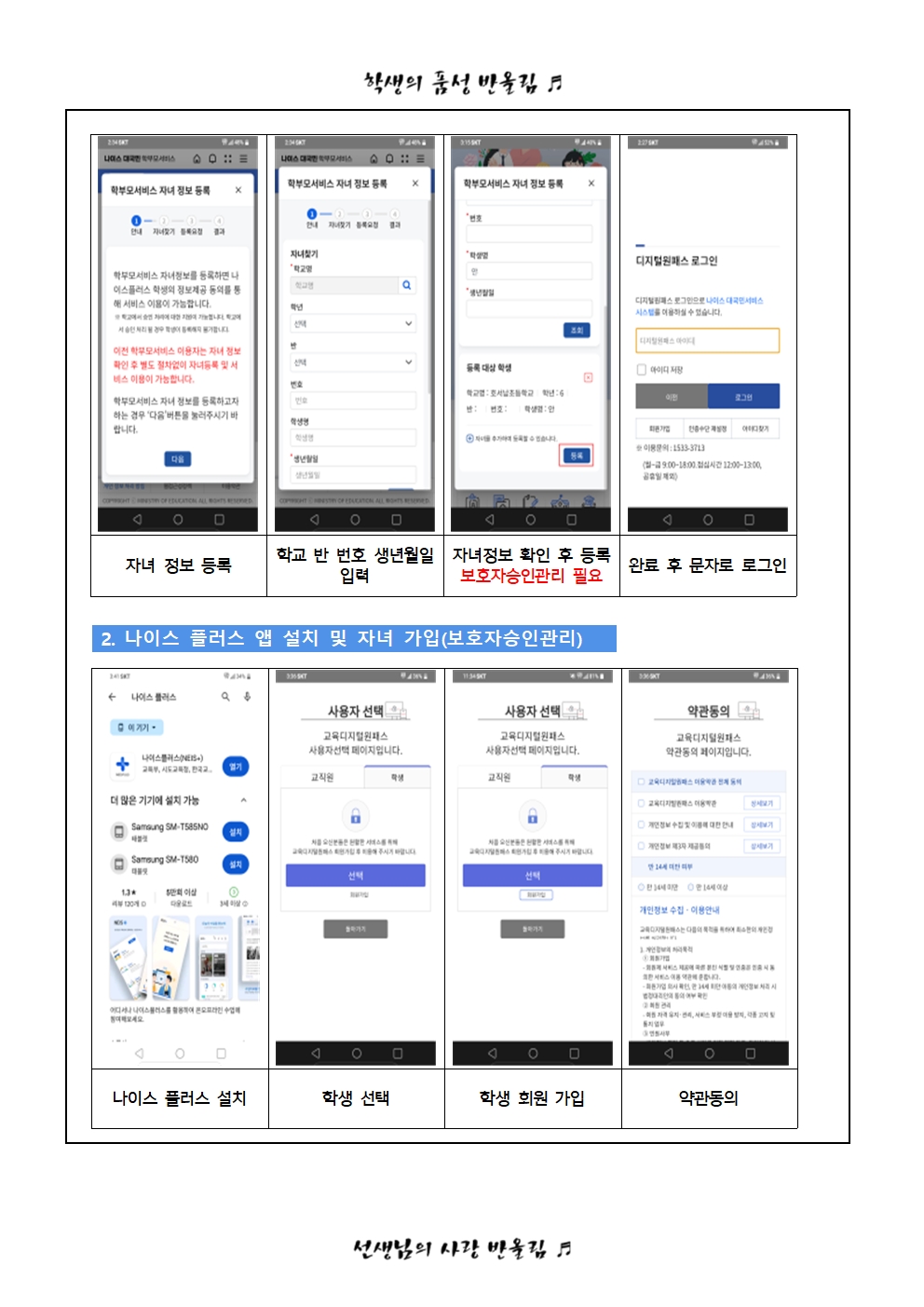 2024. 교외체험학습 신청 방법 안내 가정통신문004