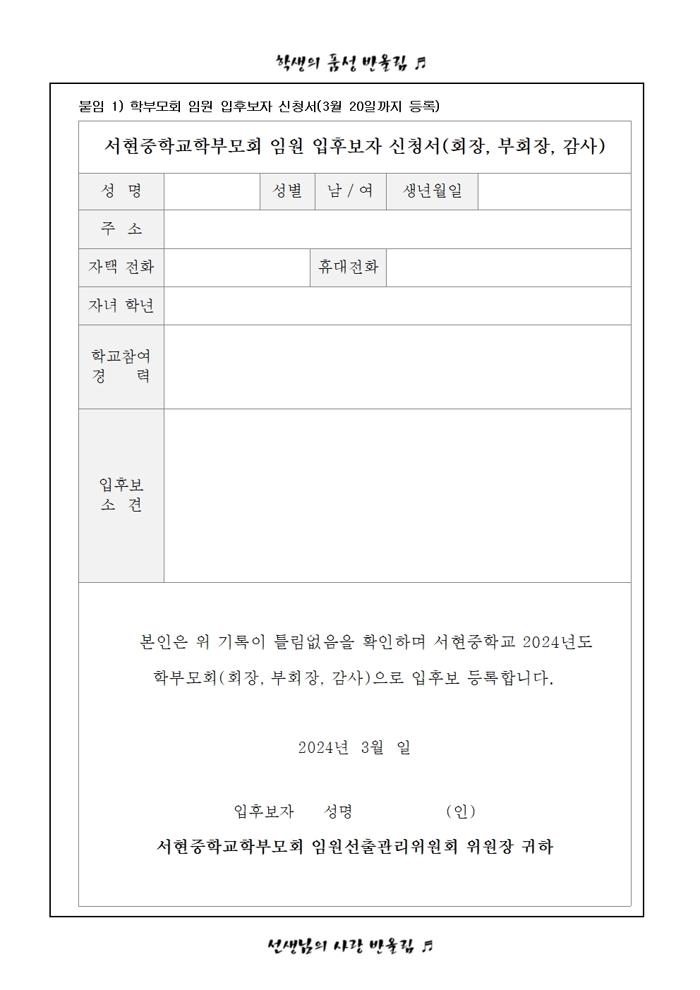 2024년도 서현중학교 학부모회 임원 선출 가정통신문_수정002