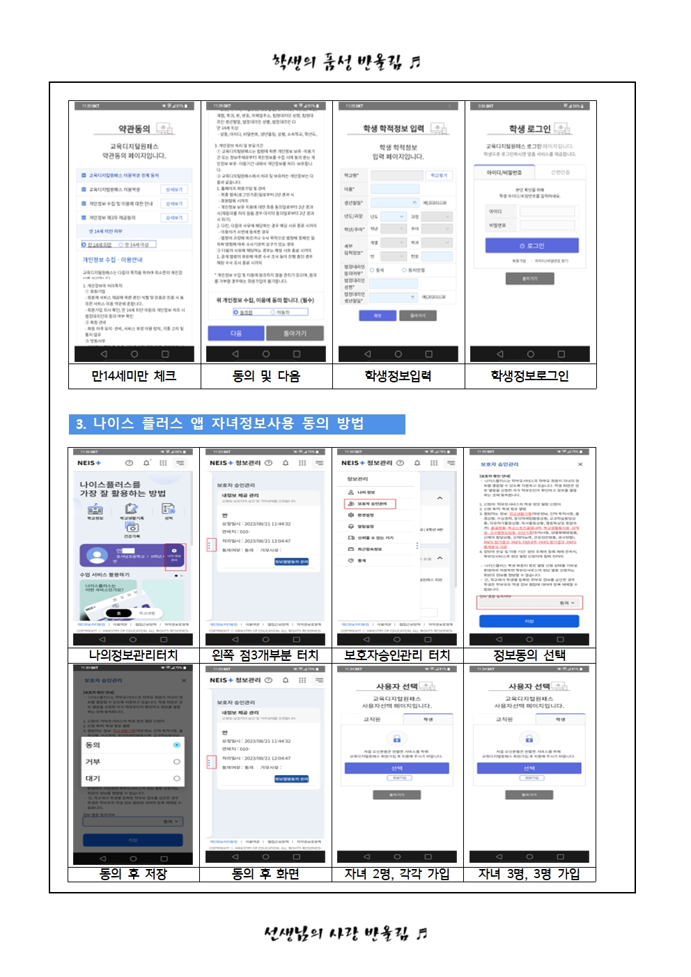 2024. 교외체험학습 신청 방법 안내 가정통신문005