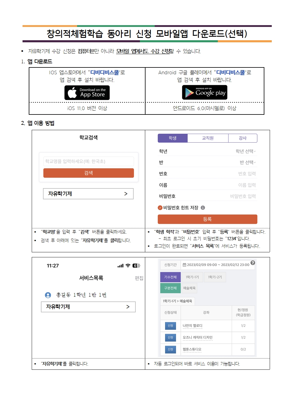 (가정통신문)창체동아리 신청 안내002