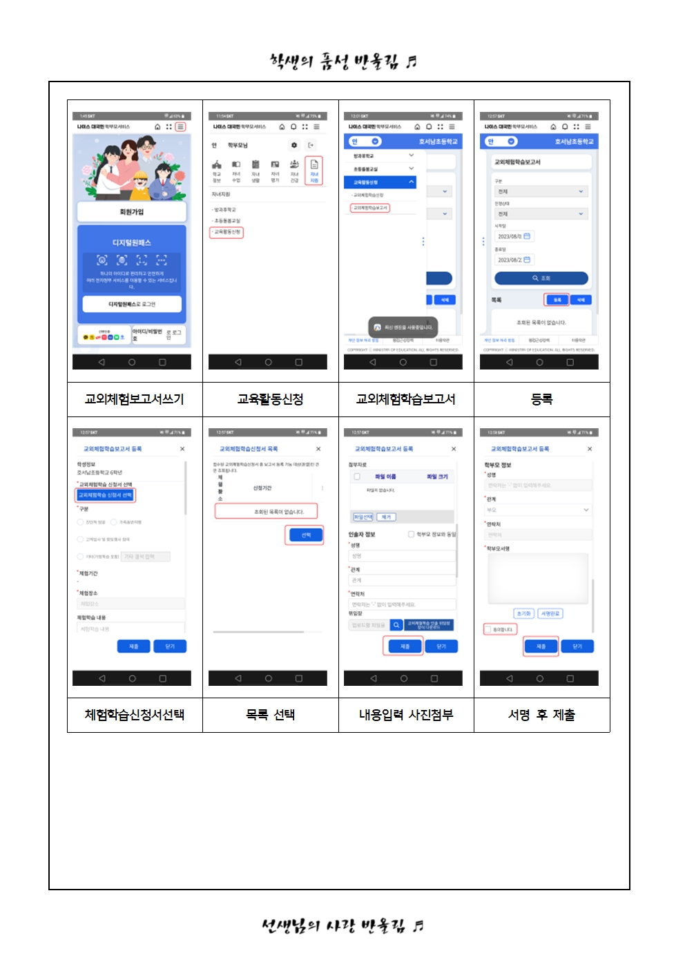 2024. 교외체험학습 신청 방법 안내 가정통신문007