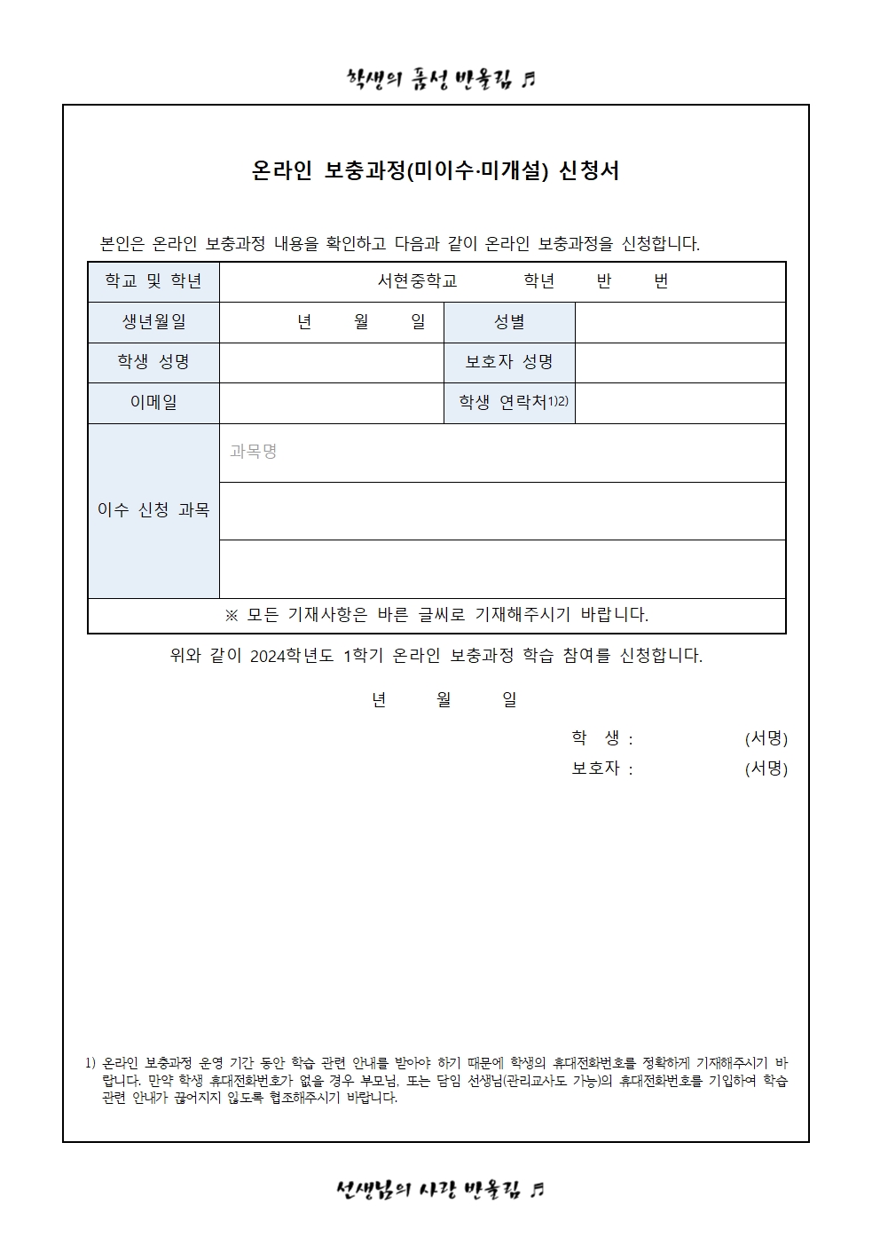 (가정통신문)온라인 보충과정 안내002