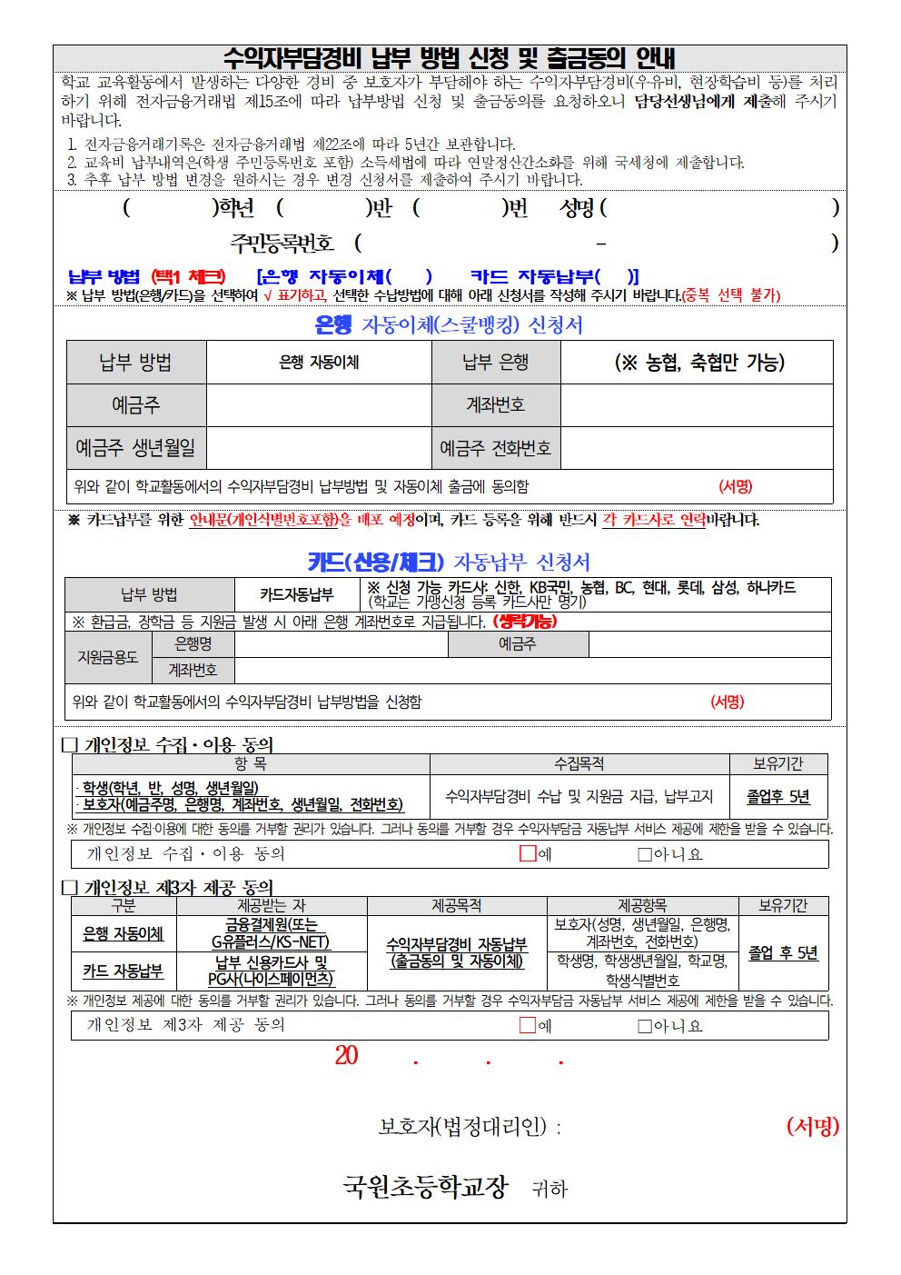 수익자부담경비 납부방법신청및출금동의서001