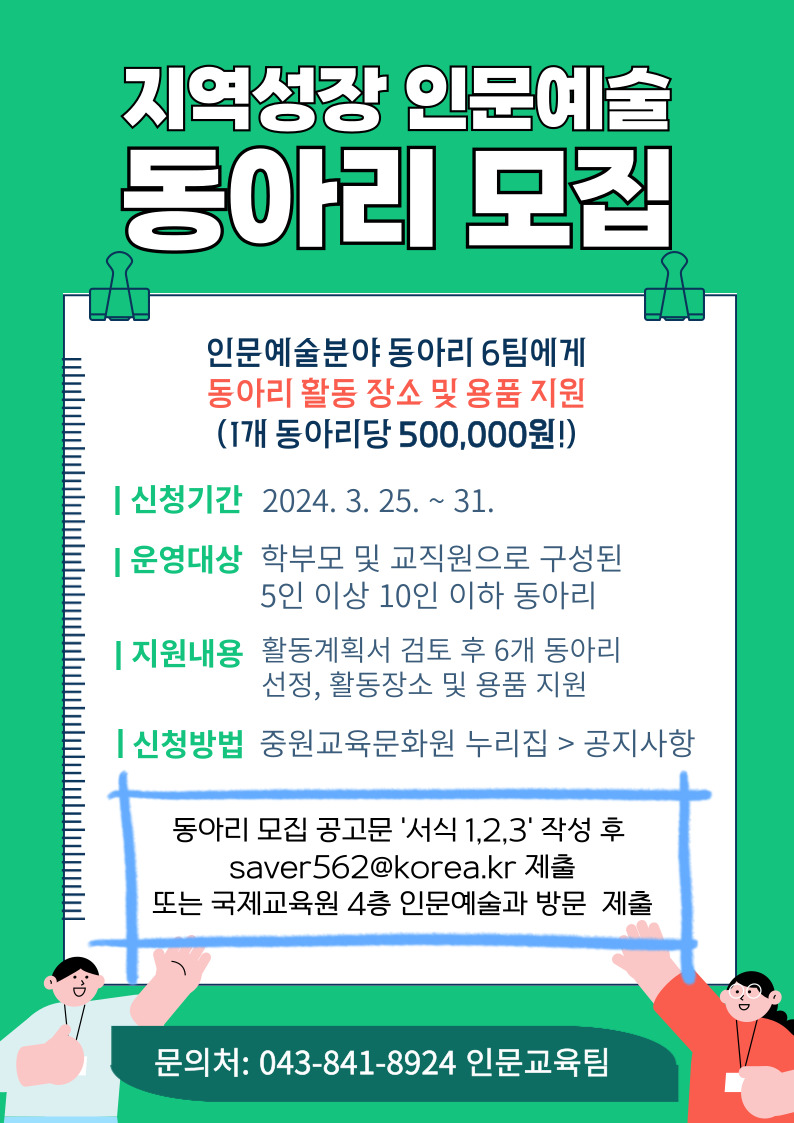 2024. 지역성장 인문·예술 동아리 홍보지(1)