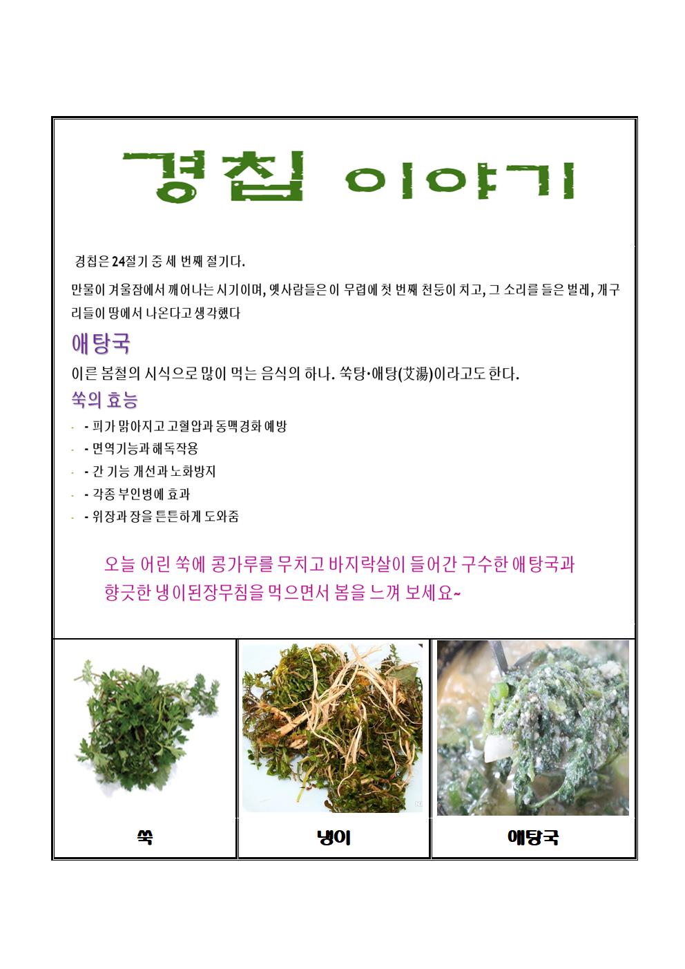 경칩이야기001