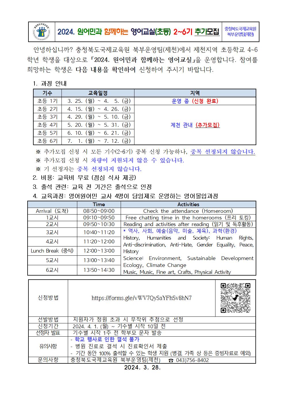 [붙임1] 가정통신문_2~6기추가모집001