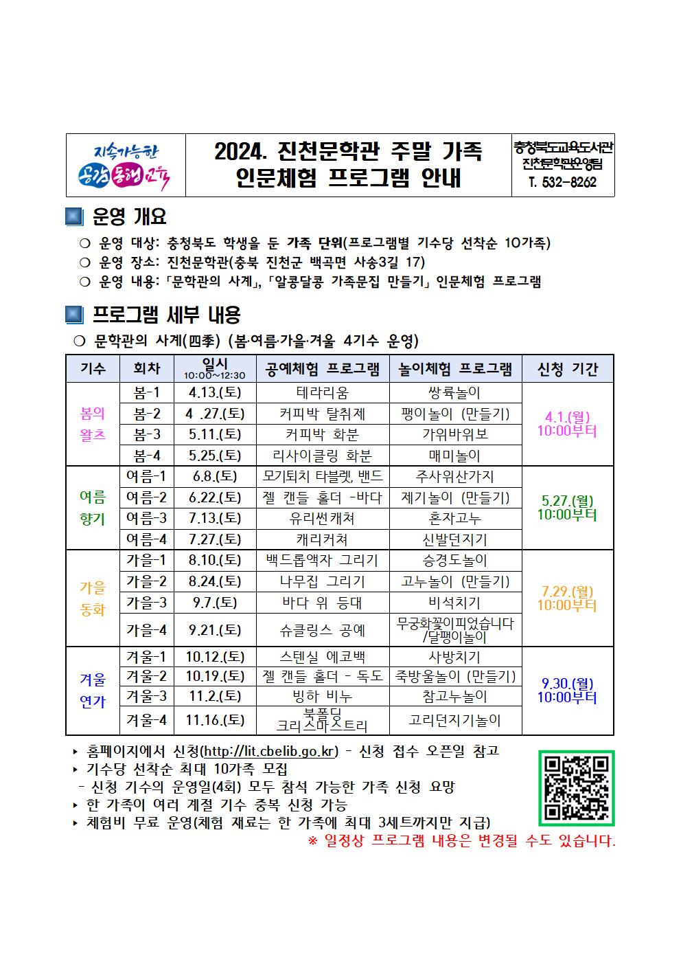 진천문학관 주말 가족 프로그램 홍보 가정 안내문001