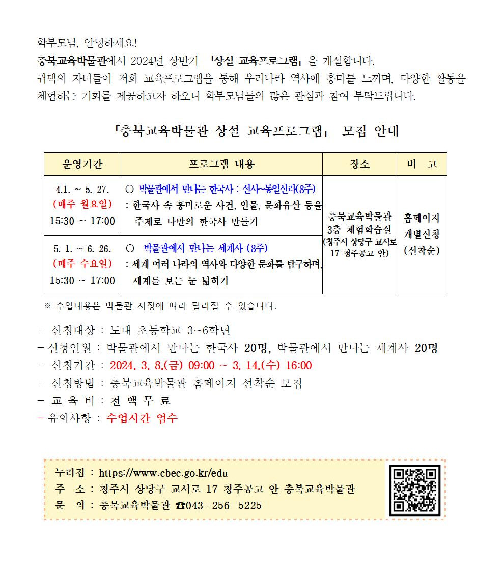 충북교육박물관 상설프로그램 안내 가정통신문001