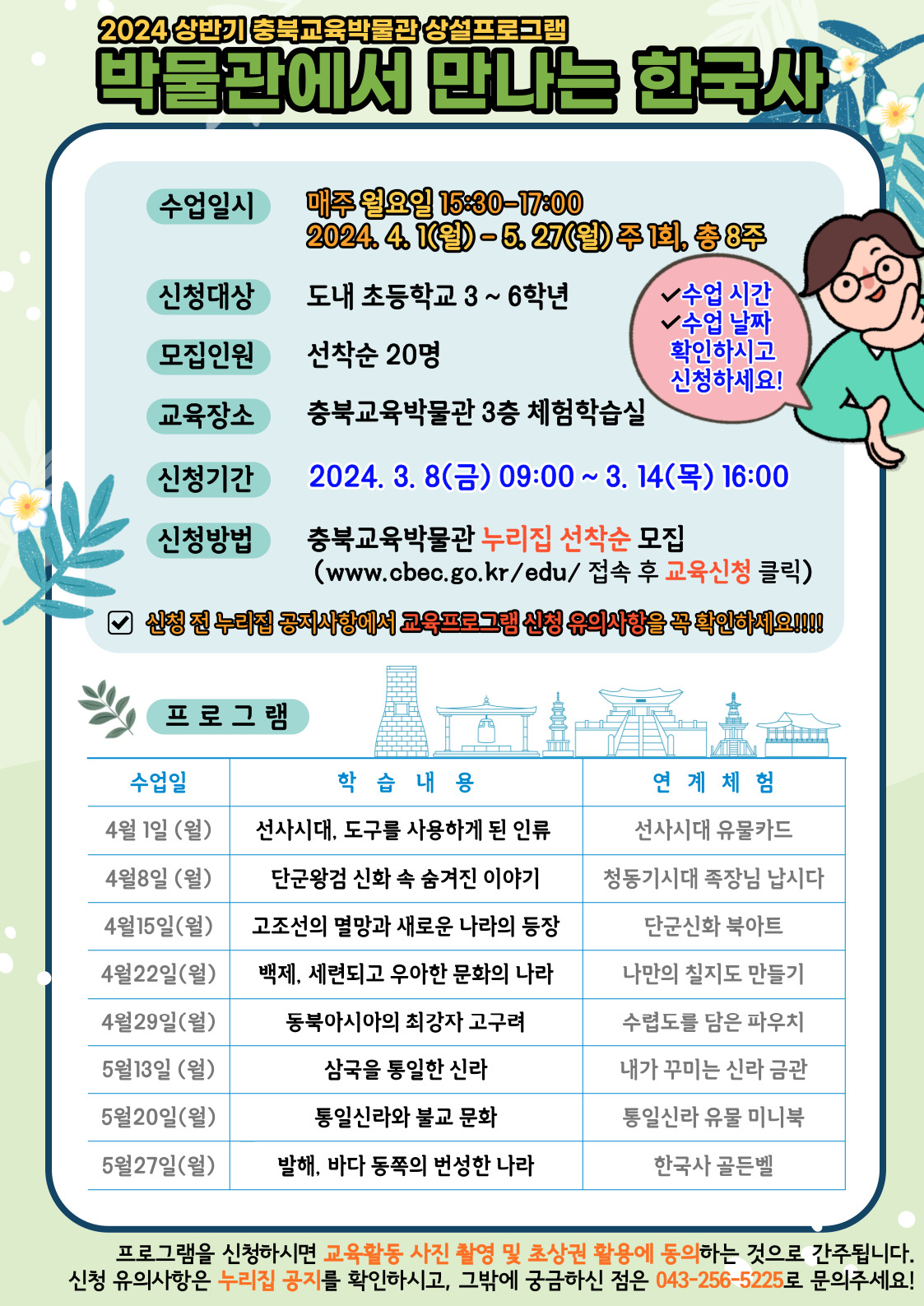 2024년 상반기 박물관에서 만나는 한국사 포스터