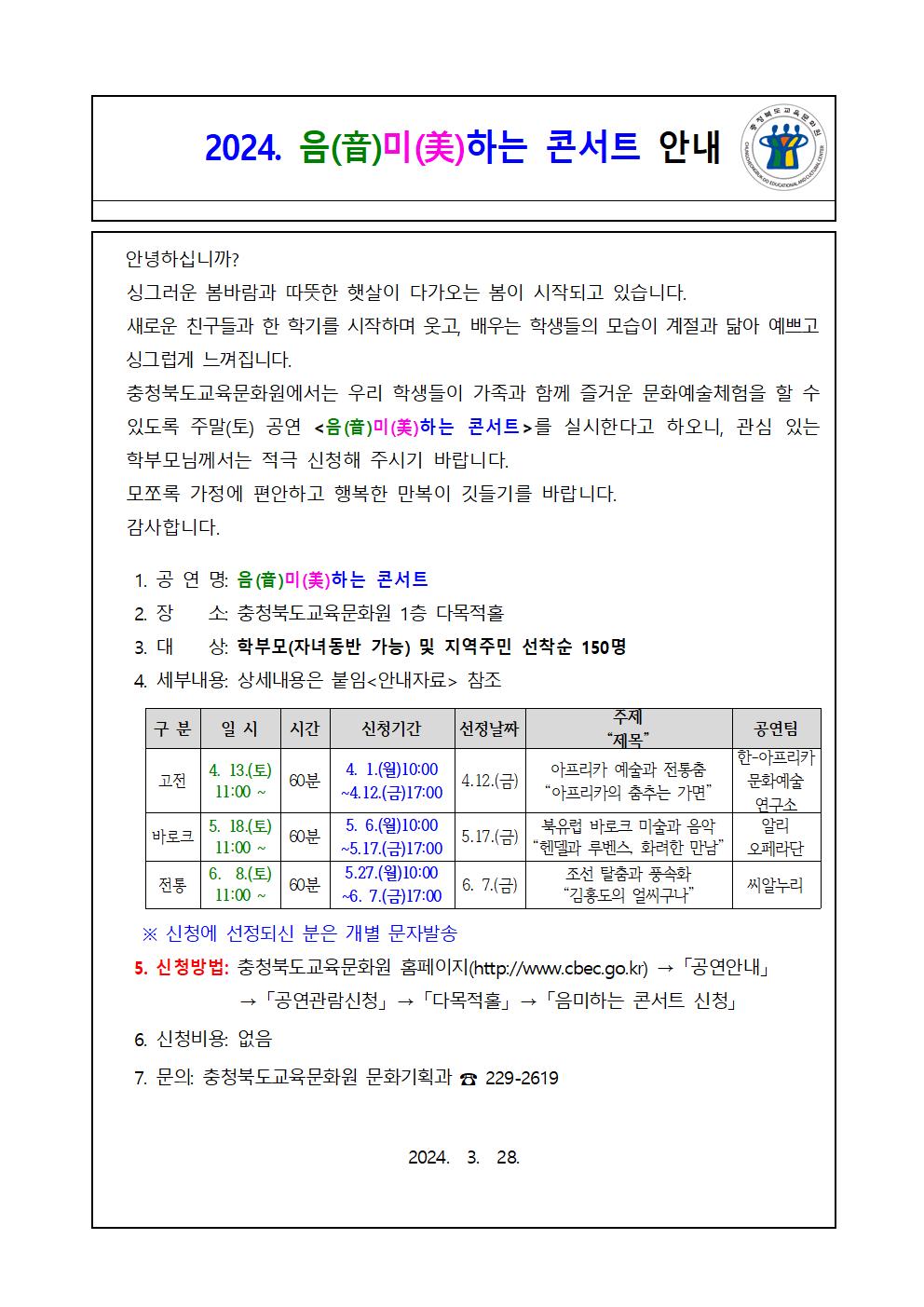 (음미하는 콘서트) 가정통신문001