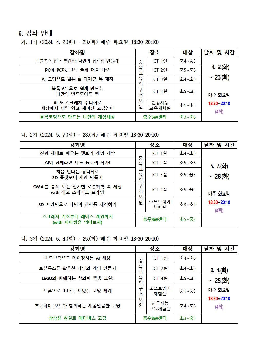 2024. 하굣길 SW.AI교실(상반기) 운영 안내문002