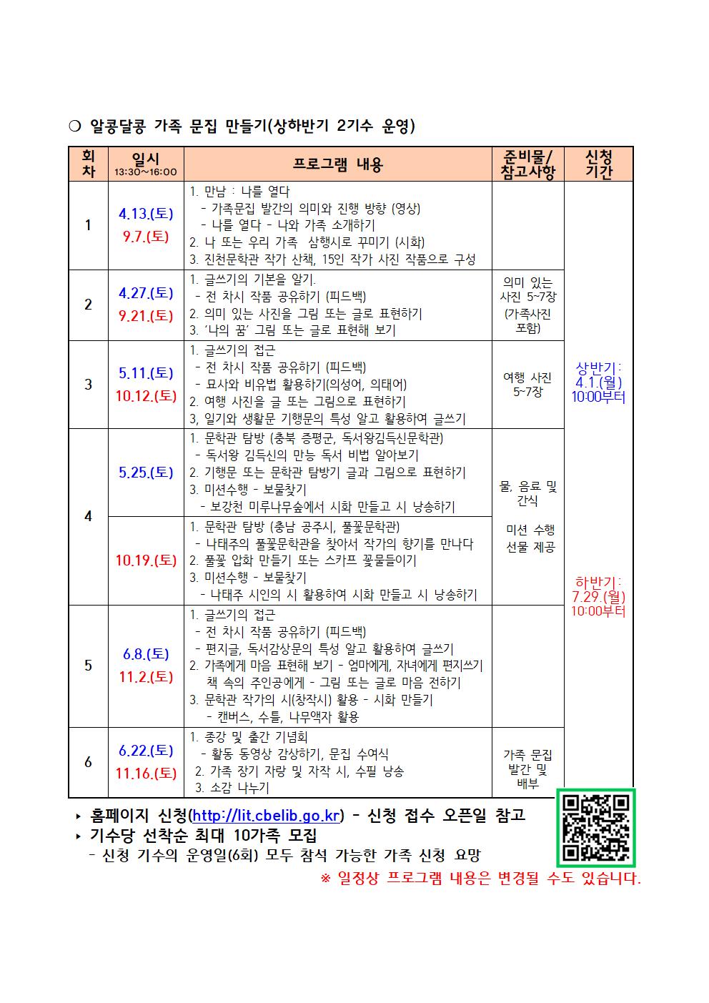 진천문학관 주말 가족 프로그램 홍보 가정 안내문002