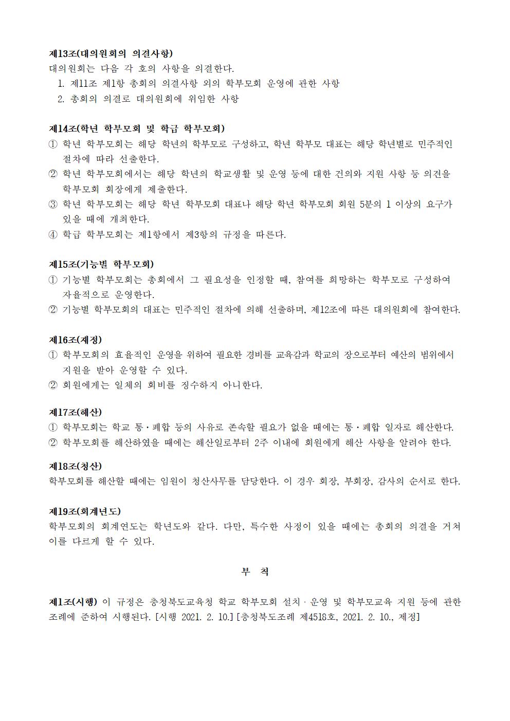 2024학년도 학부모회 운영 규정(안) 의견 수렴 가정통신문004