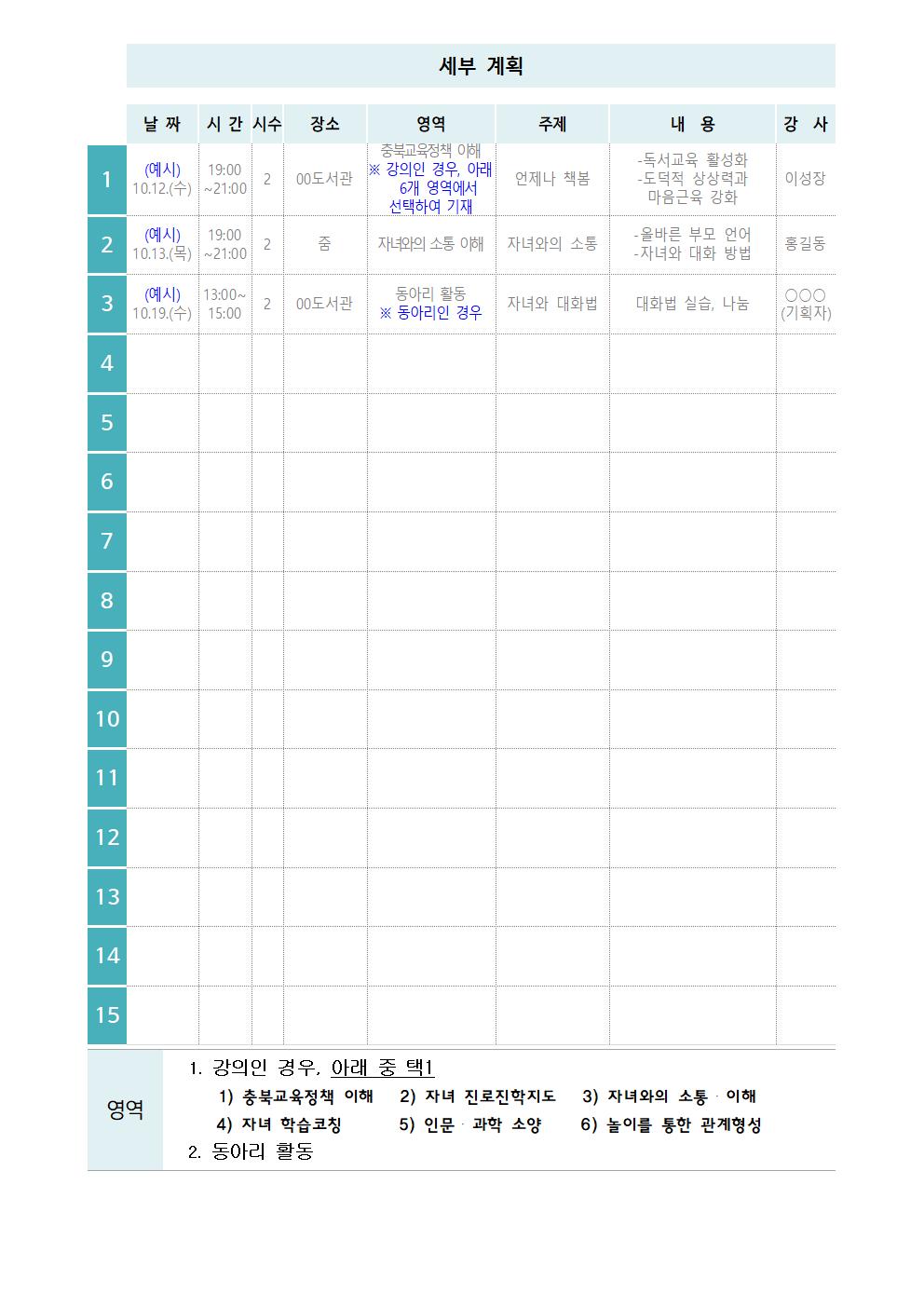 2024. 학부모 자율기획교육(동아리) 1기 기획안 모집 안내 가정통신문005