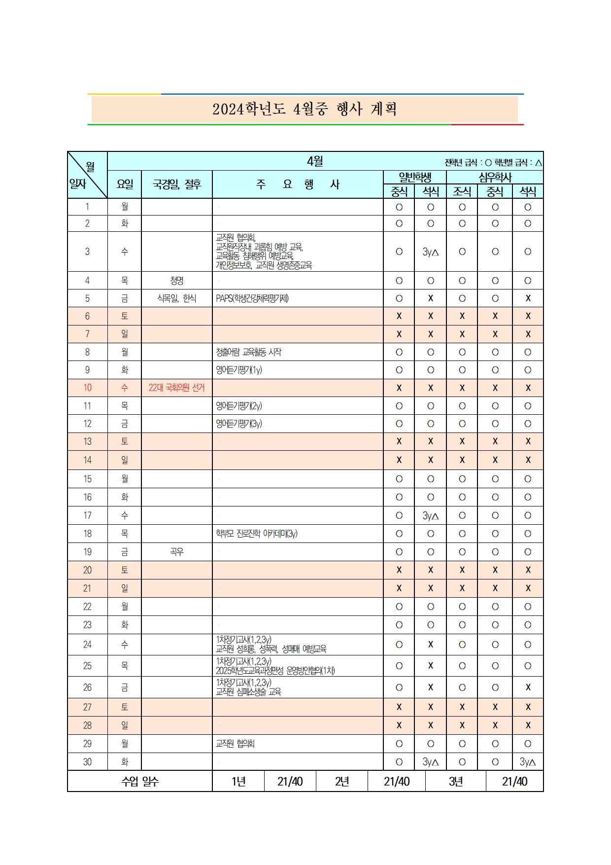 2024. 04월 급식비 납부안내002