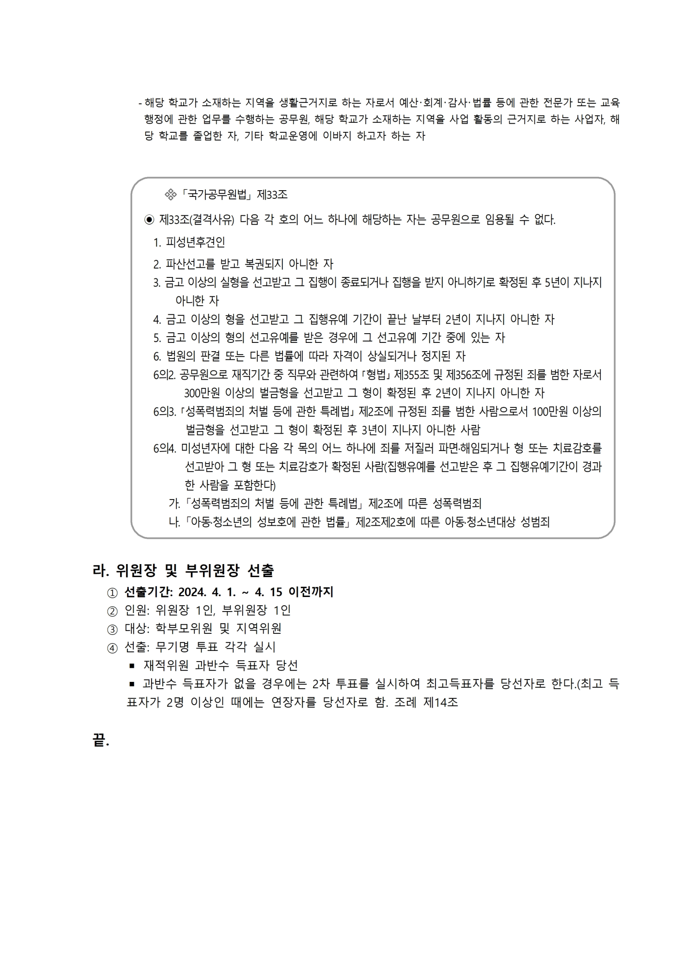 01-01-붙임) 학교운영위원회 구성 계획005