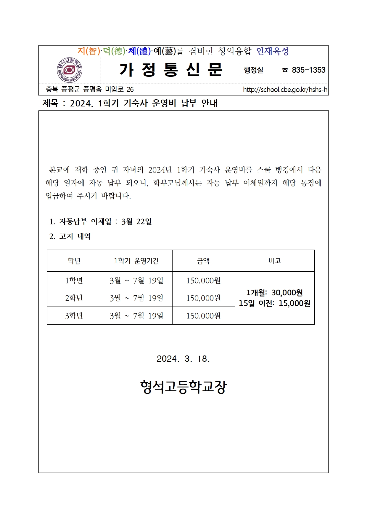 2024. 1학기 기숙사 운영비 납부 안내001