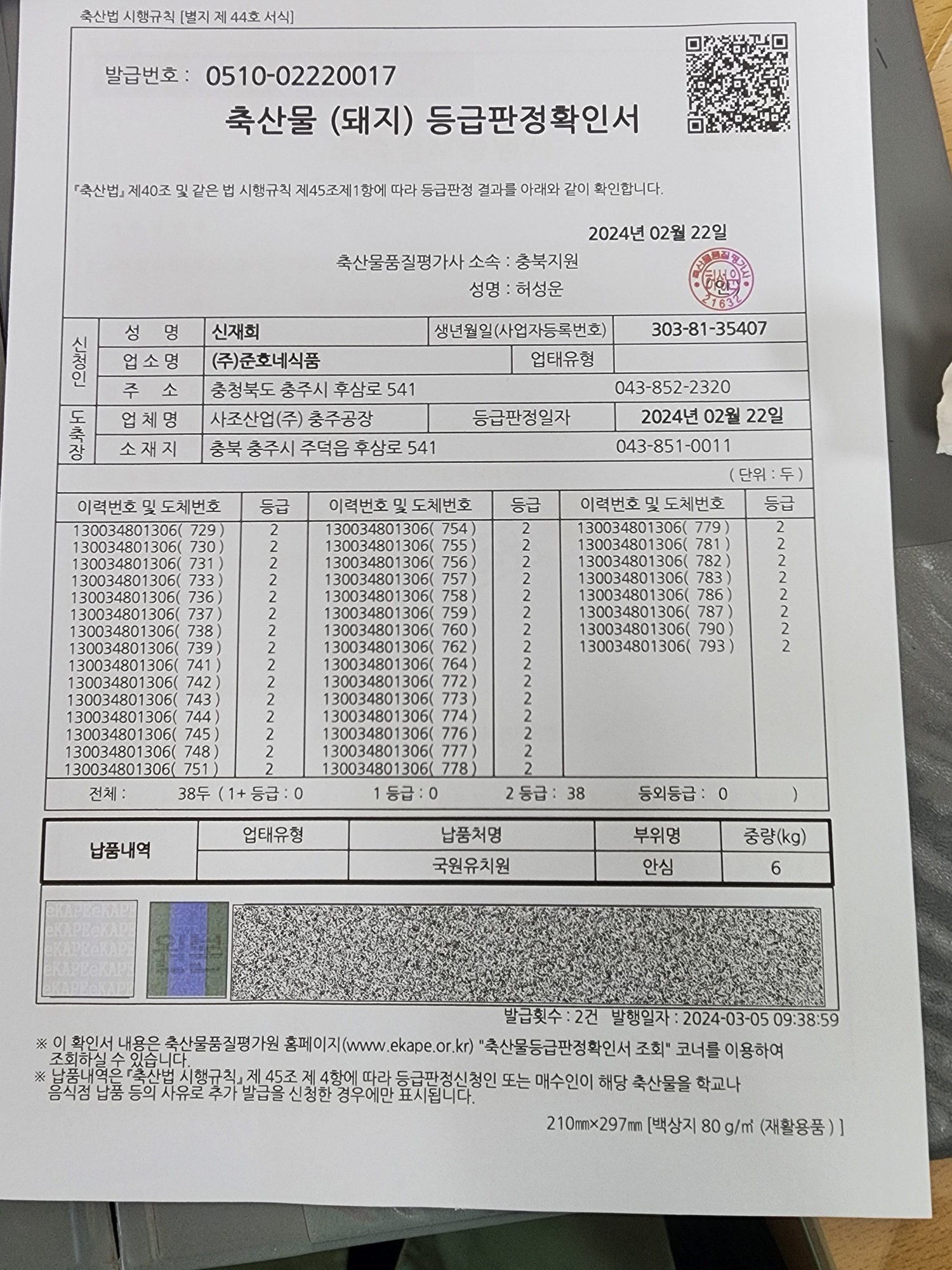 24.3.6. 둥급판정서