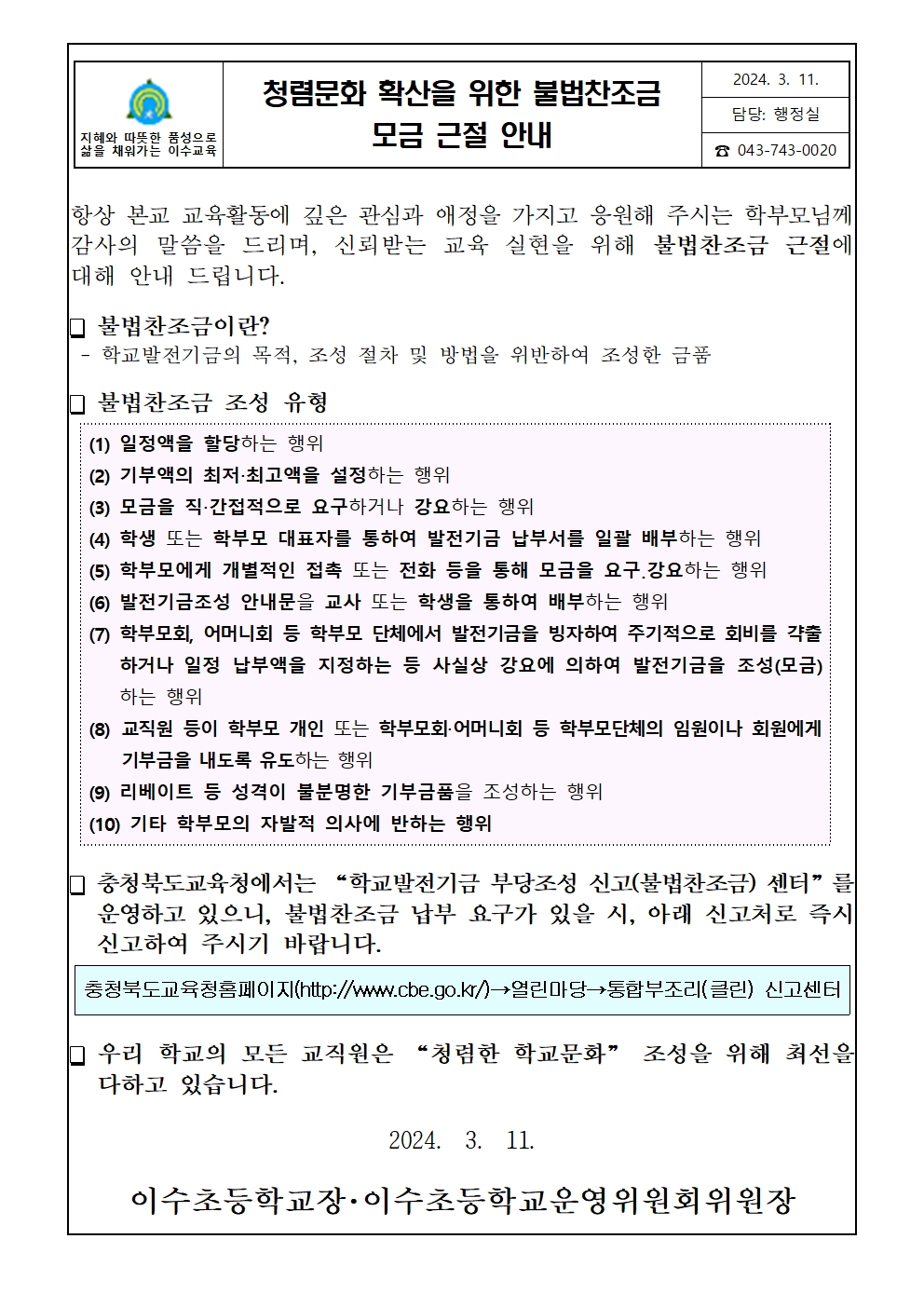 불법찬조금 근절 안내문001