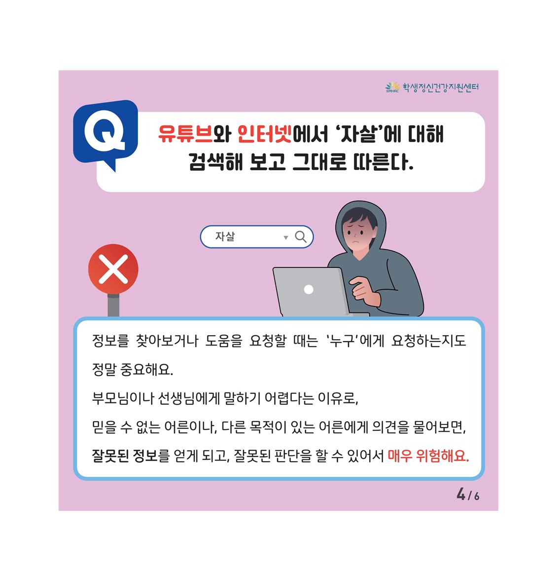 학생 생명존중교육 뉴스레터004