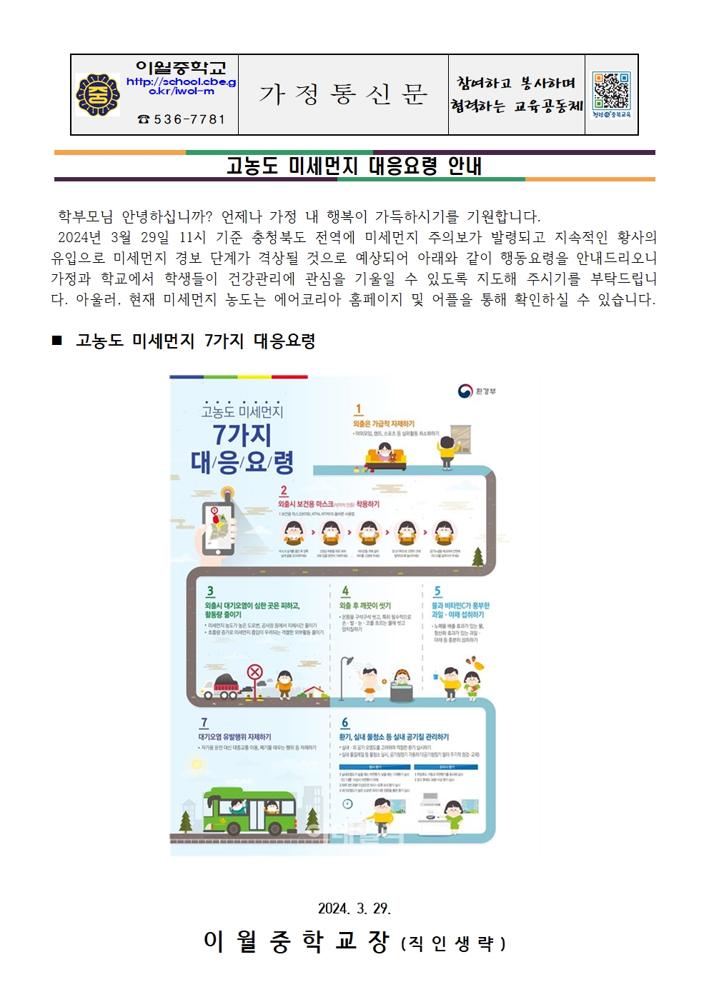 고농도 미세먼지 대응요령001