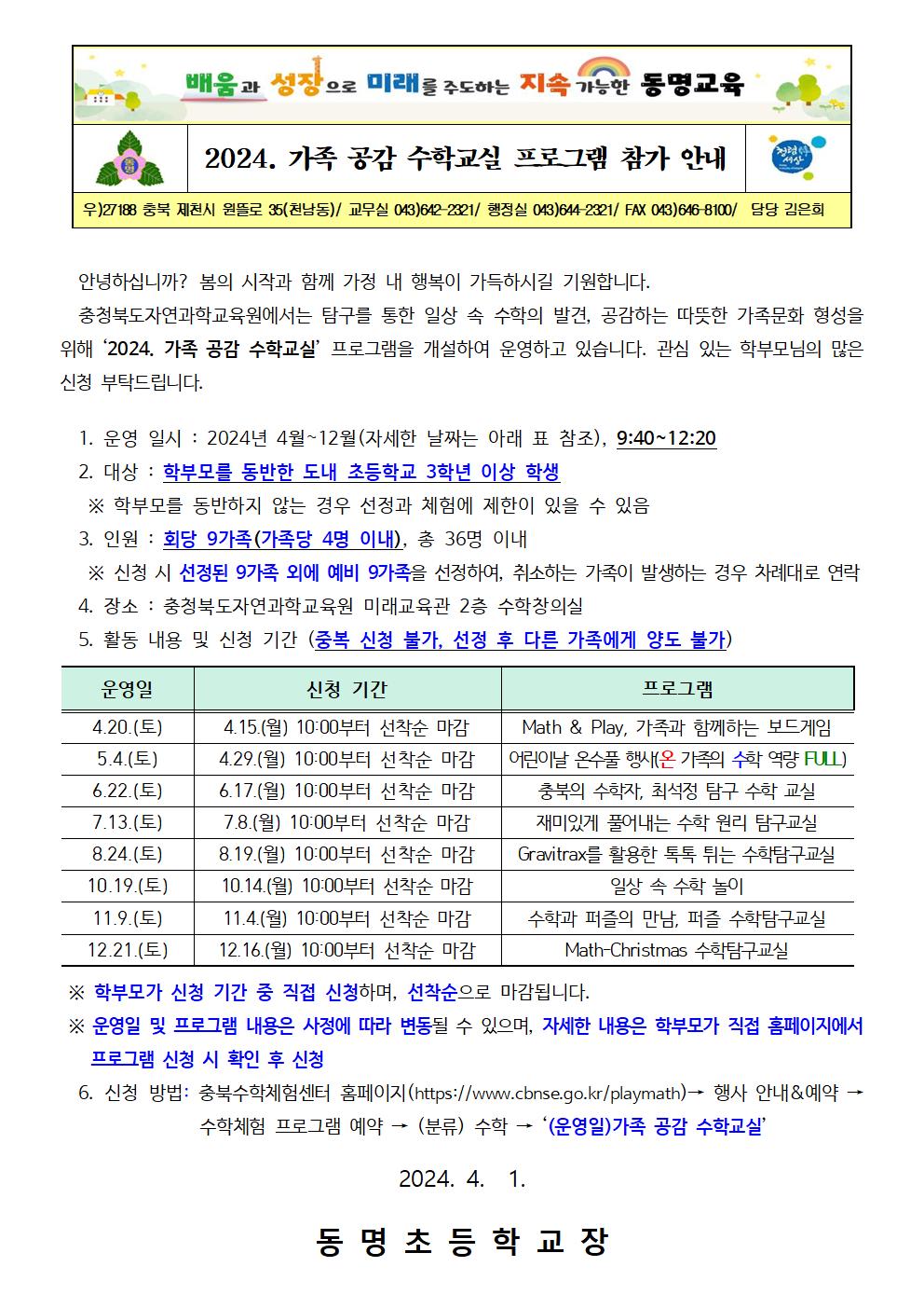 2024. 가족 공감 수학교실 안내장001