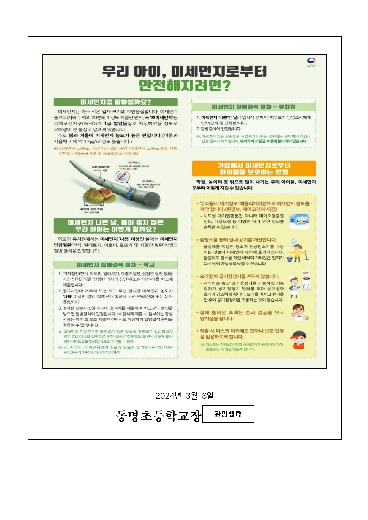 고농도 미세먼지 관련 학부모 사전 안내_page-0004