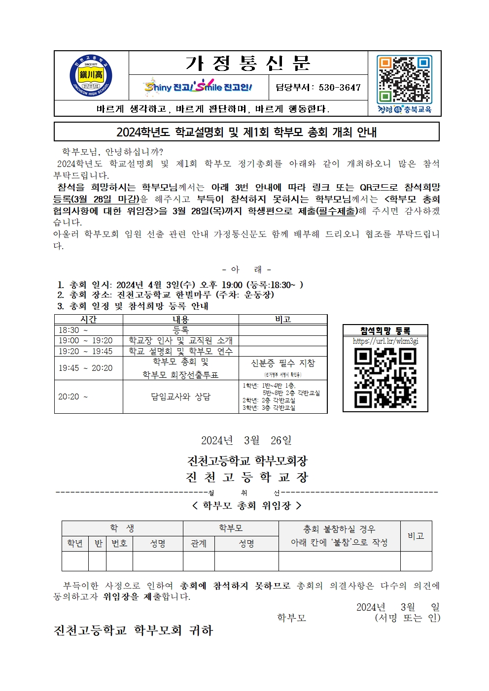 2024학년도 학교설명회 및 제1회 학부모 총회 개최 안내001