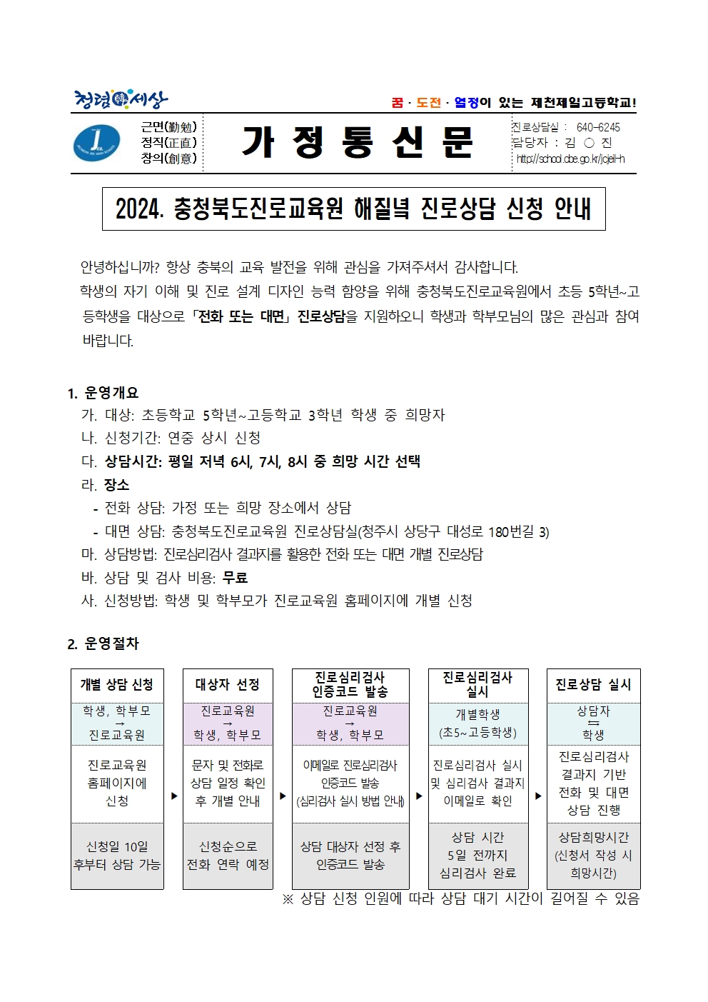 2024. 해질녘 진로상담 신청 안내 가정통신문001