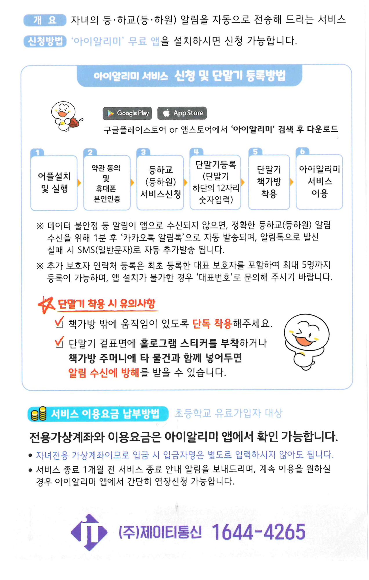 아이알리미 서비스 이용안내 (2)