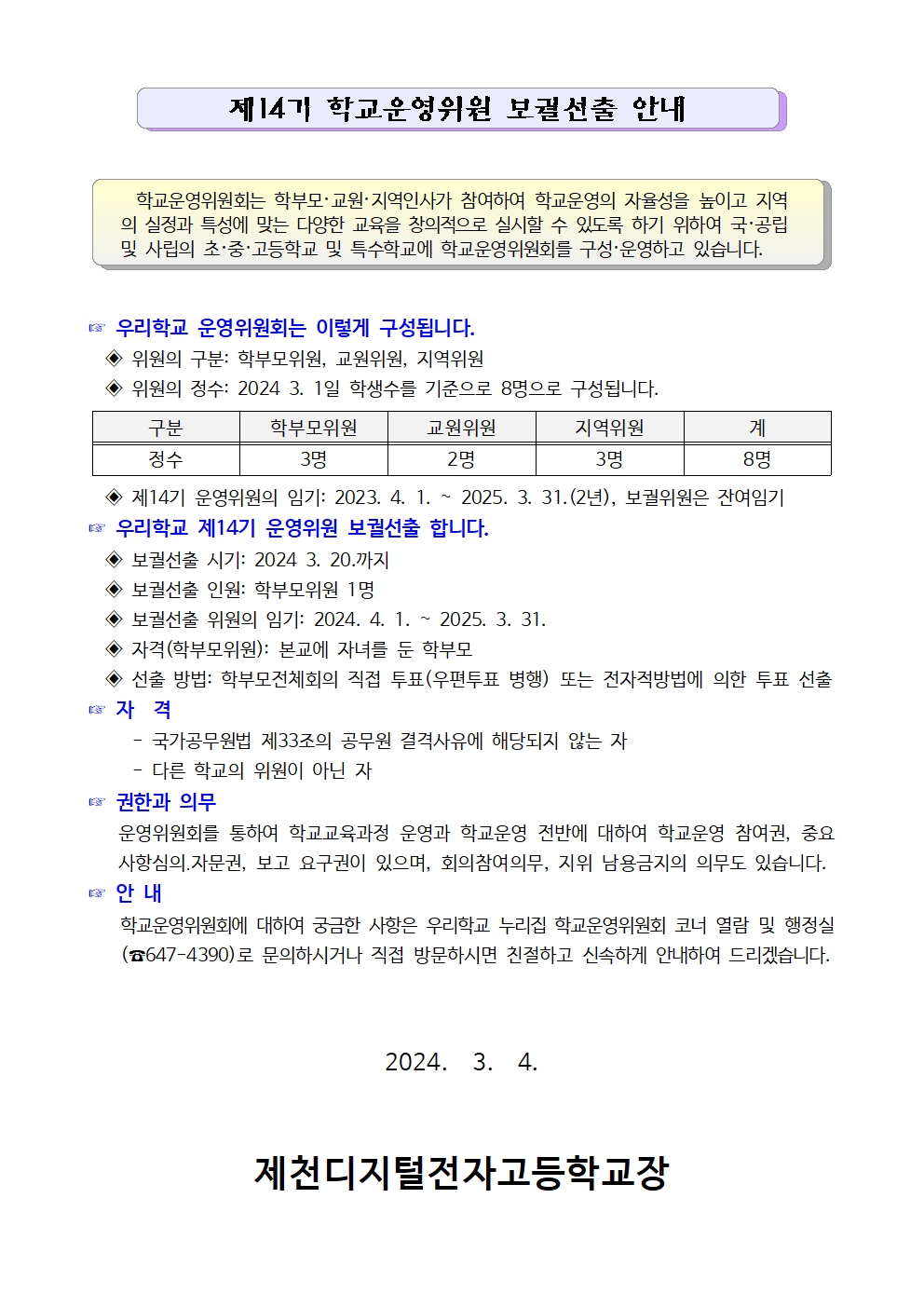 2.선출홍보문001