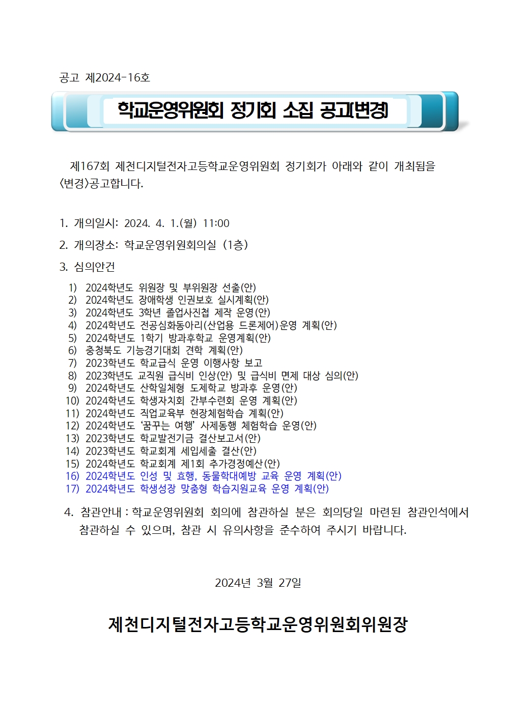 1.1.소집공고_추가001