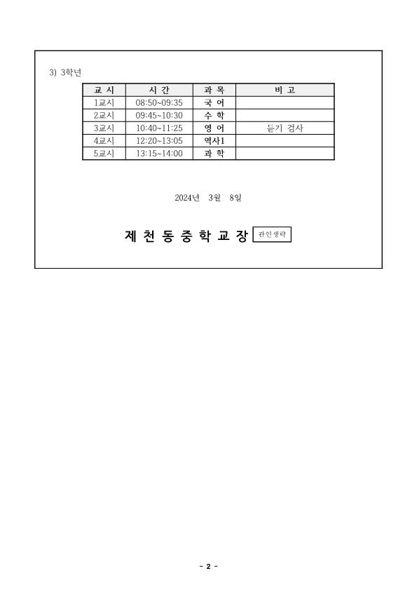 2024. 기초학력 진단검사 실시 안내 가정통신문_2