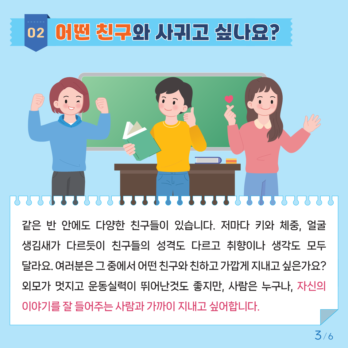 충청북도교육청 인성시민과_붙임2. 카드뉴스 제2024-1호(초등고학년용)저용량_3