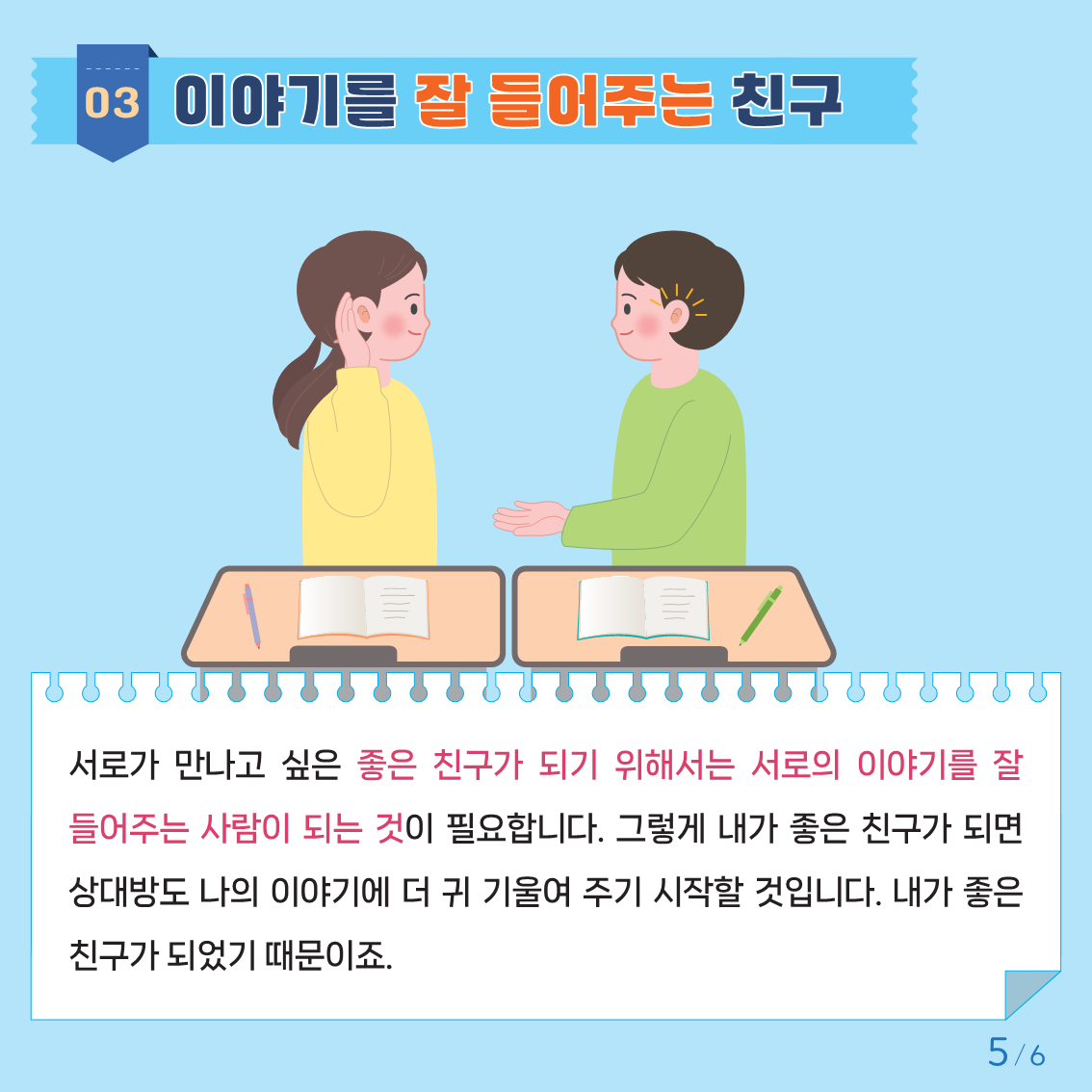 충청북도교육청 인성시민과_붙임2. 카드뉴스 제2024-1호(초등고학년용)저용량_5