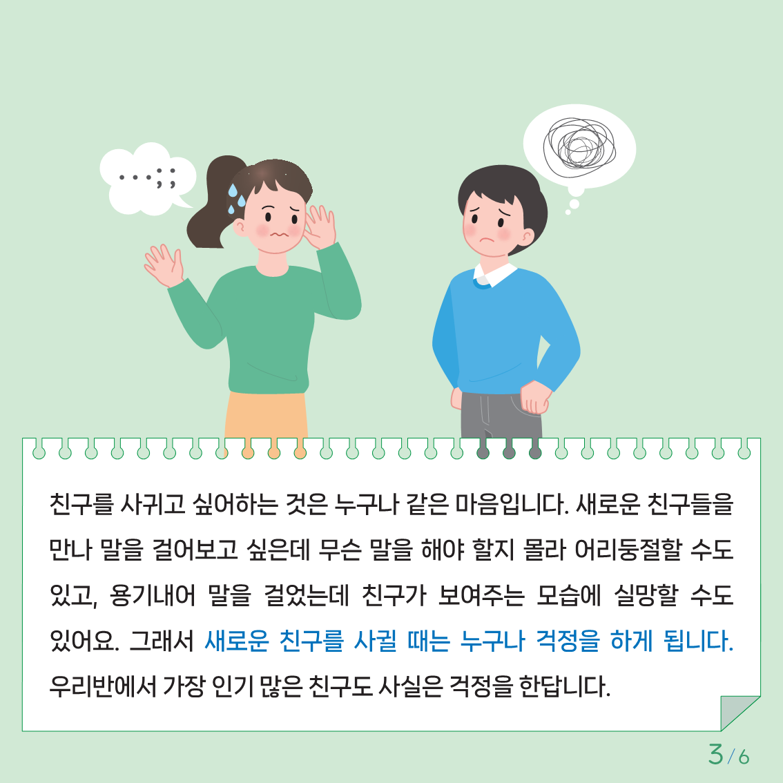 충청북도교육청 인성시민과_붙임1. 카드뉴스 제2024-1호(초등저학년용)저용량_3