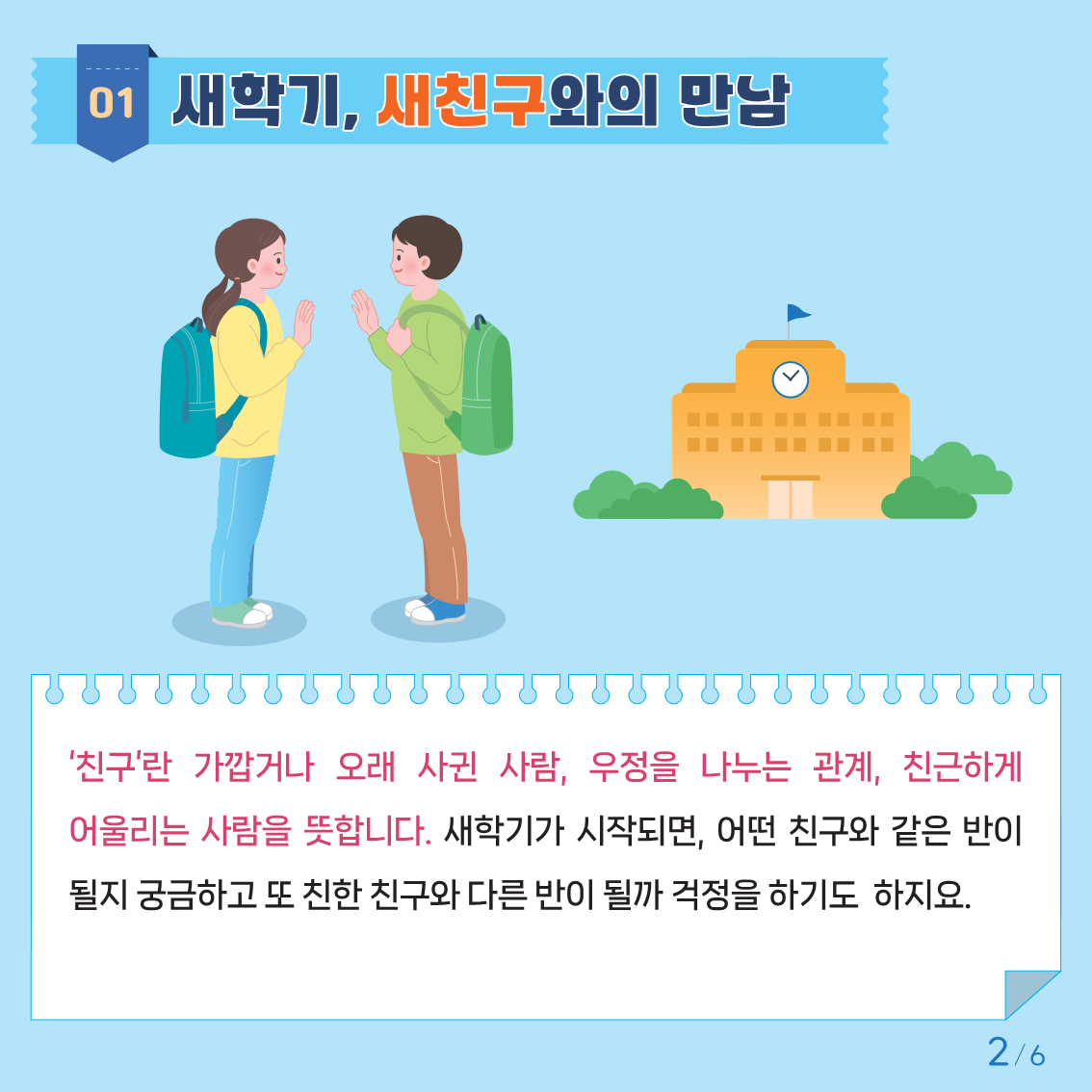 충청북도교육청 인성시민과_붙임2. 카드뉴스 제2024-1호(초등고학년용)저용량_2