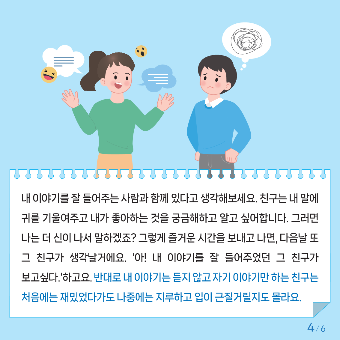 충청북도교육청 인성시민과_붙임2. 카드뉴스 제2024-1호(초등고학년용)저용량_4