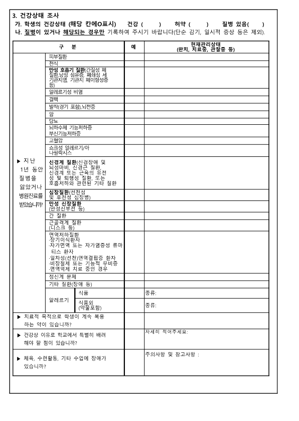 2024. 학생 건강상태 조사 및 학교 응급환자 관리 동의서_2