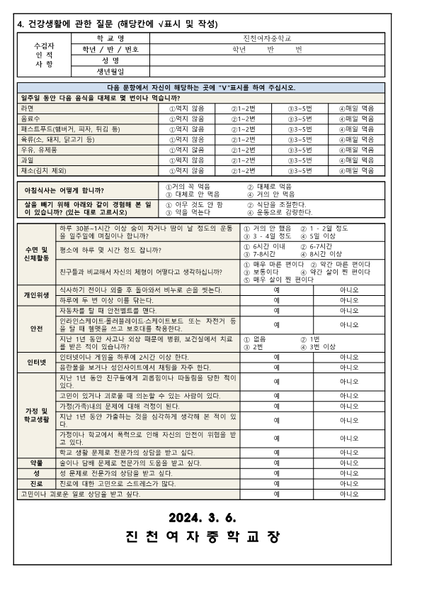 2024. 학생 건강상태 조사 및 학교 응급환자 관리 동의서_3