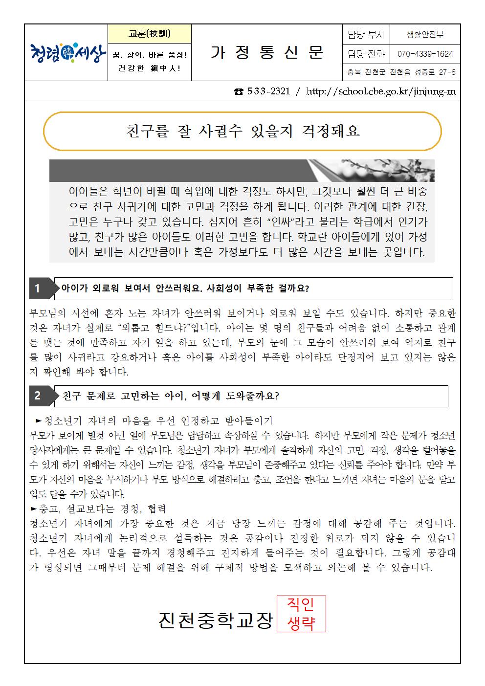 2024. 1학기 학생정신건강(학부모용) 가정통신문 안내