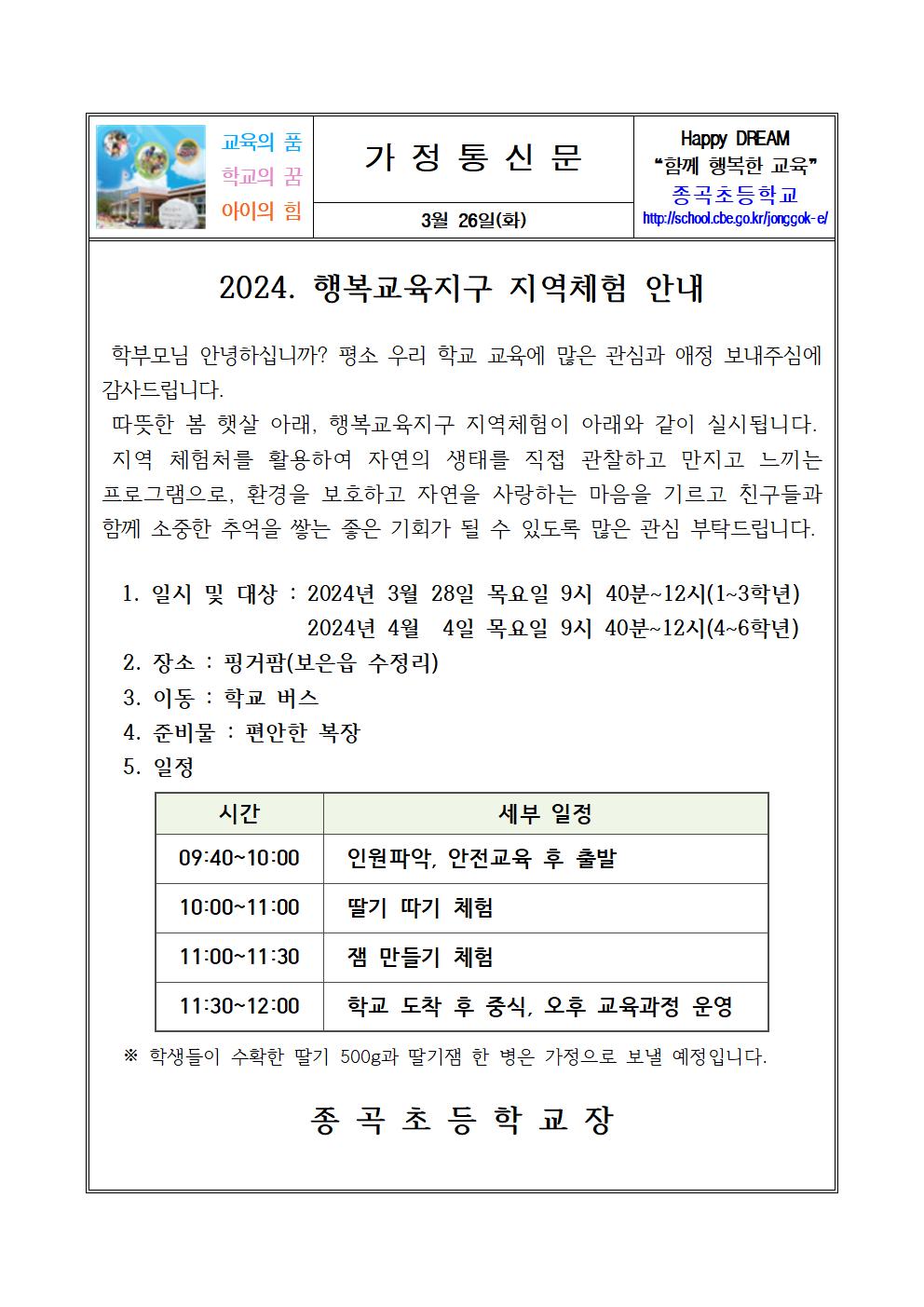 2024. 행복교육지구 지역체험 안내문001