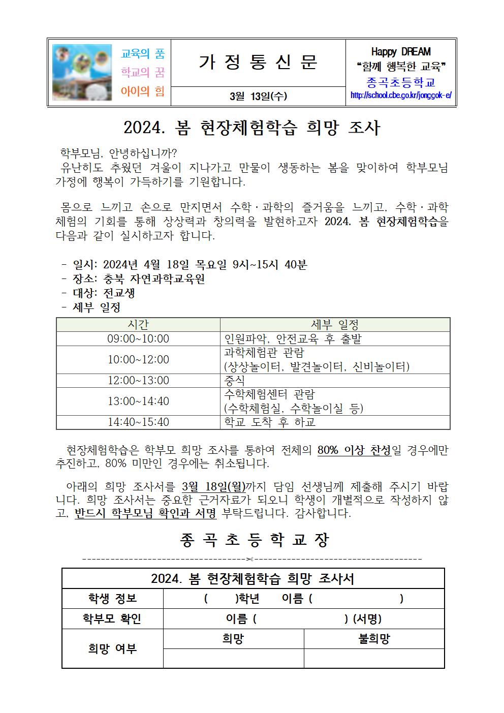 2024. 봄 현장체험학습 희망 조사001