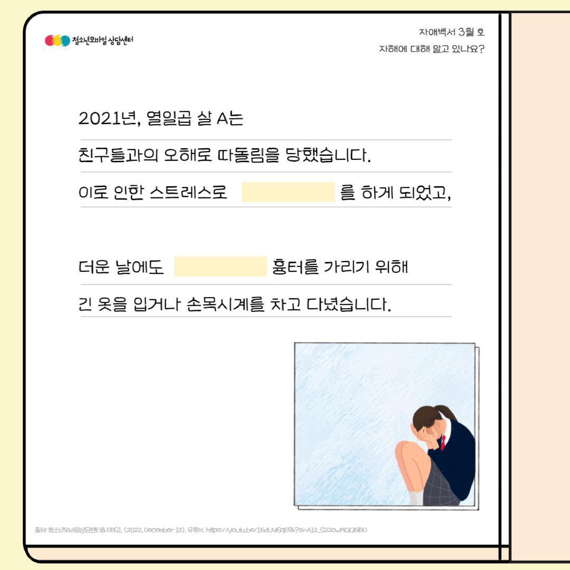 [붙임] 2024년 사회정서성장 교육자료 3월 호_page-0003