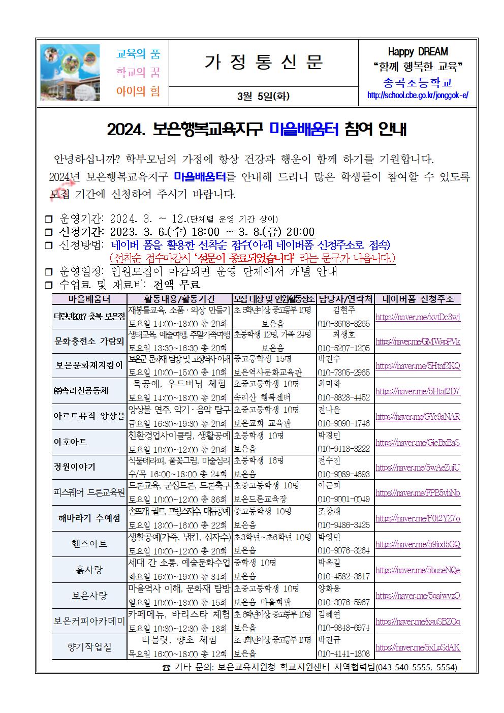 2024. 보은행복교육지구 마을배움터 신청 안내001