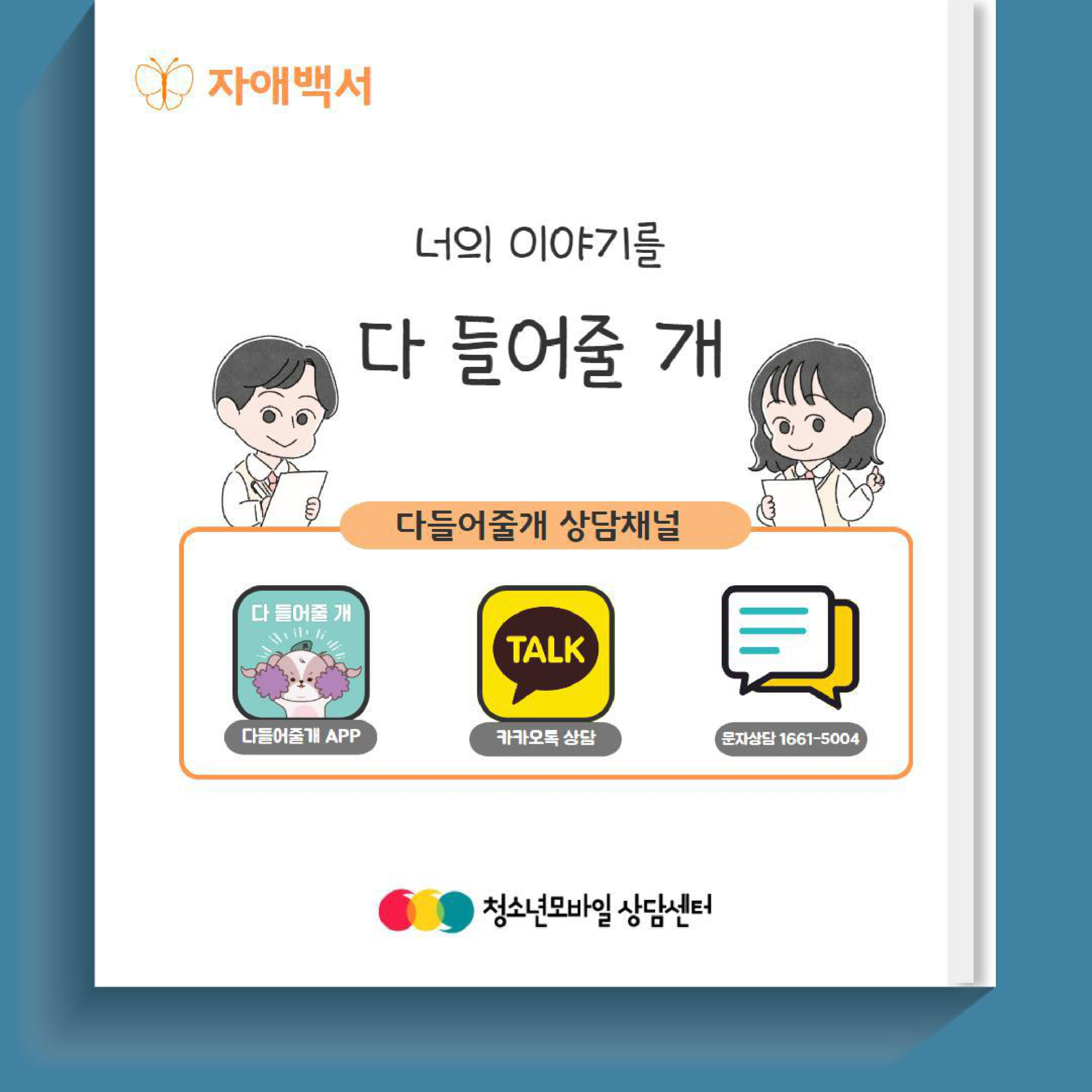 [붙임] 2024년 사회정서성장 교육자료 3월 호_page-0011